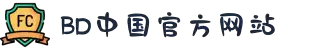 BD半岛bandao·(中国区)官方网站